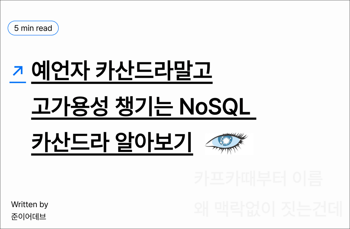 Cassandra DB 간단하게 알아보기 juneyr.dev